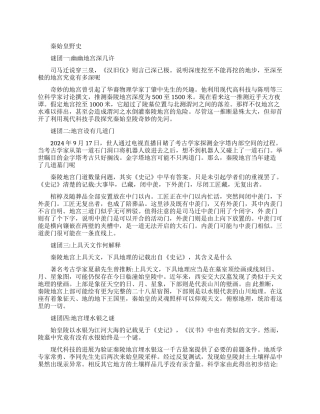 关于鲁迅的野史