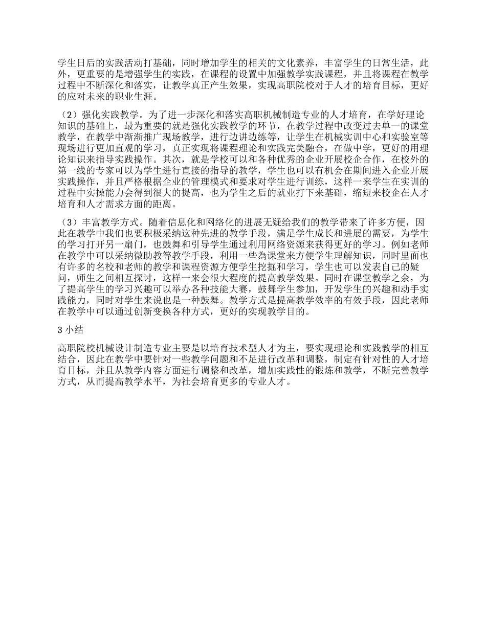 关于高职机械设计制造专业教学的研究与探讨_第2页