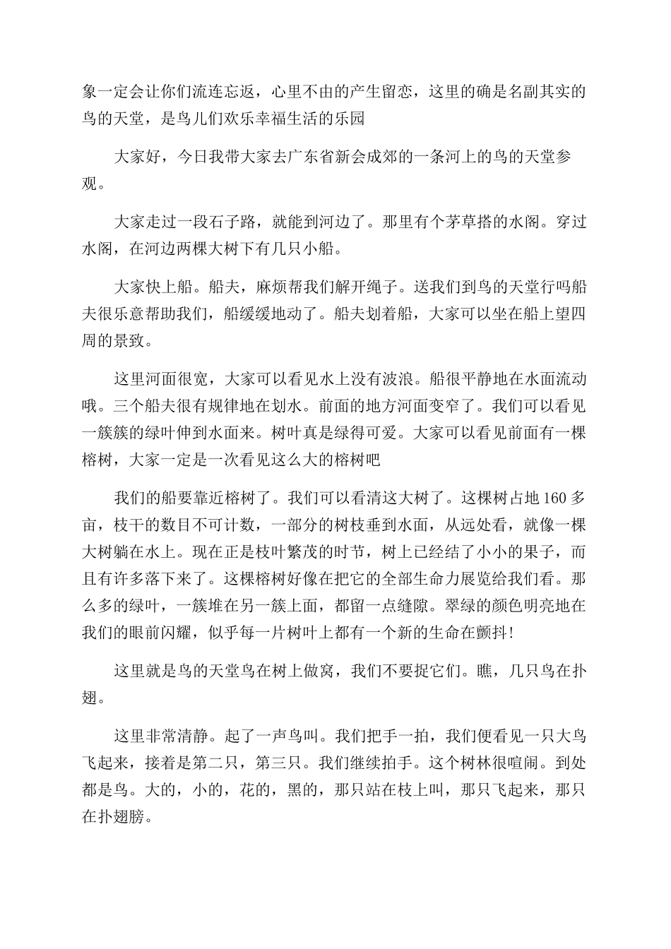 关于鸟的天堂导游词介绍_第2页