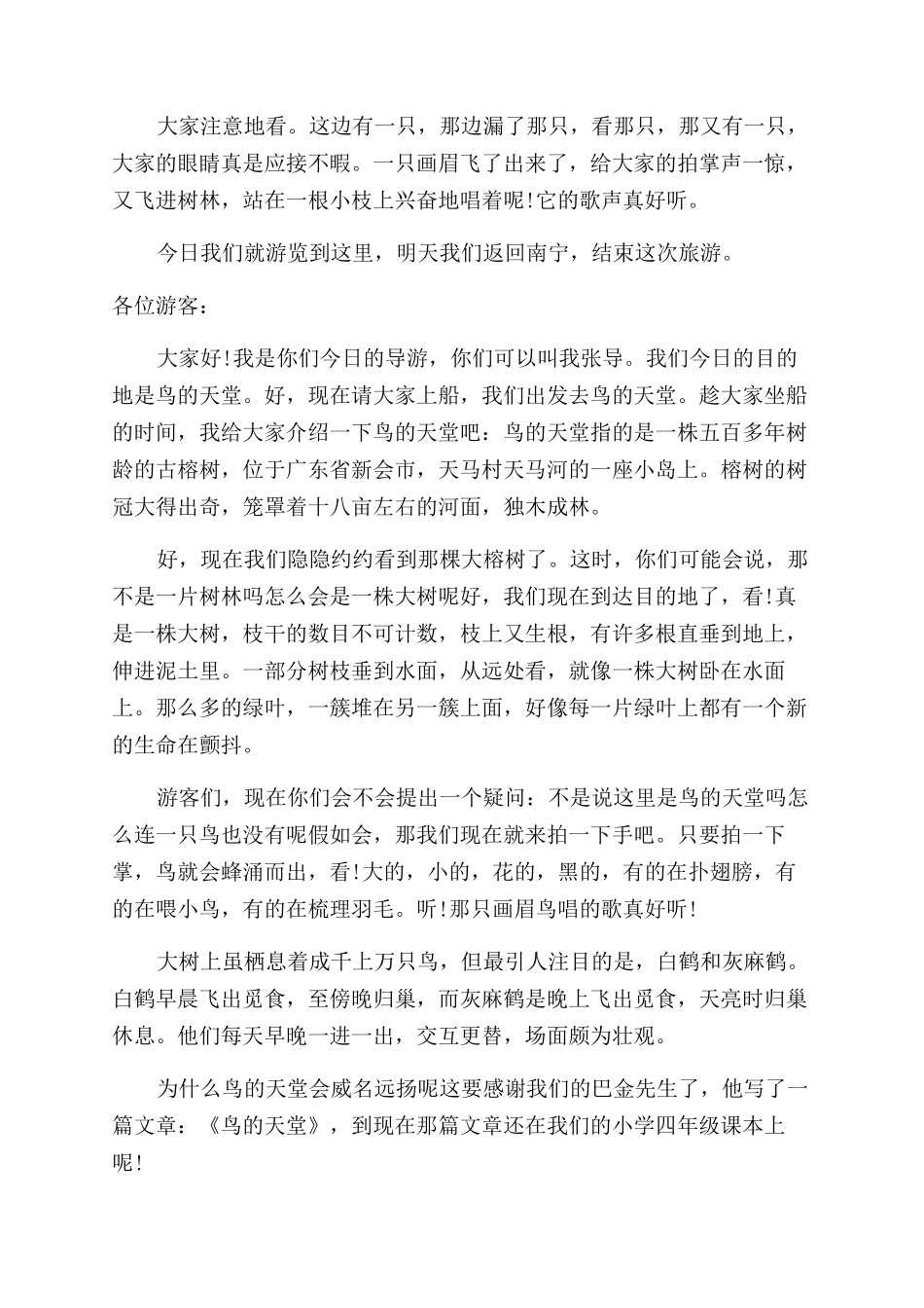 关于鸟的天堂导游词介绍_第3页