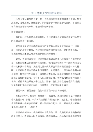 关于鸟的天堂导游词介绍