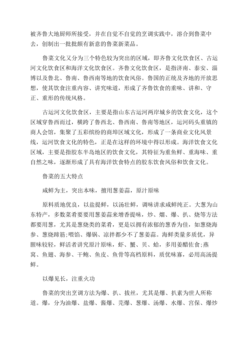 关于鲁菜的饮食文化_第2页