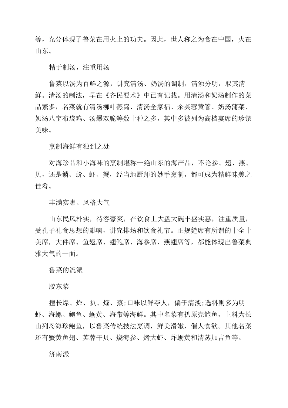 关于鲁菜的饮食文化_第3页