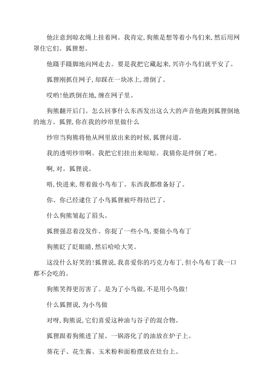 关于鸟的童话故事_第3页