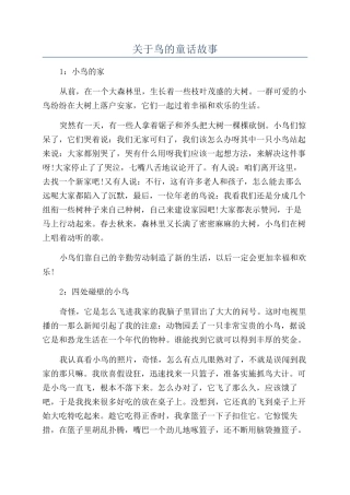 关于鸟的童话故事