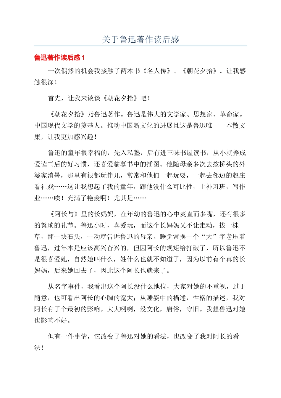 关于鲁迅著作读后感_第1页