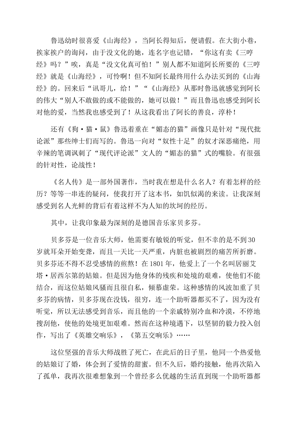 关于鲁迅著作读后感_第2页