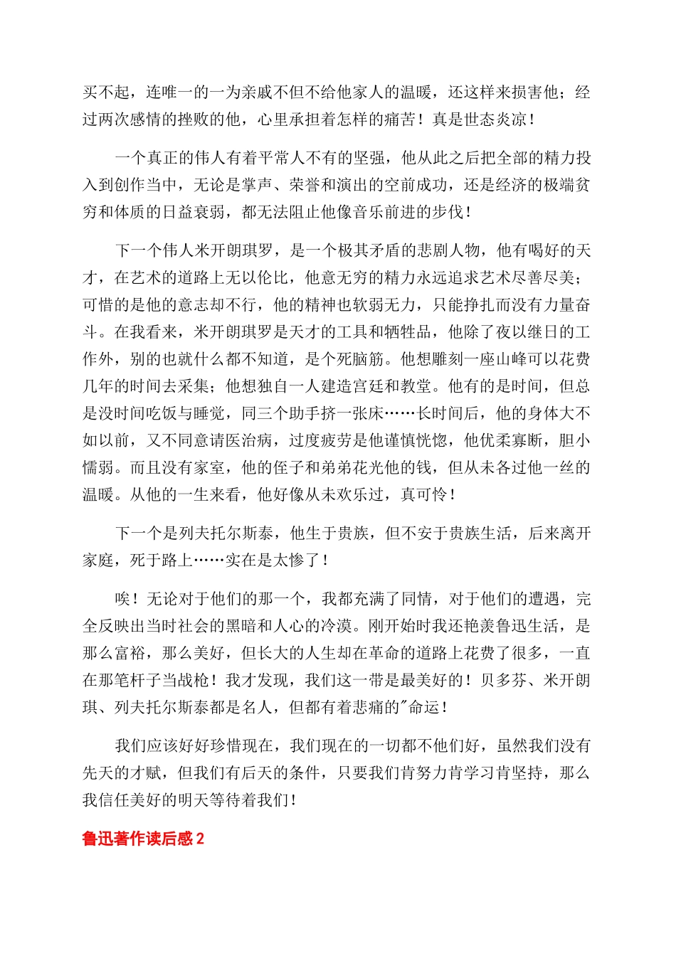 关于鲁迅著作读后感_第3页