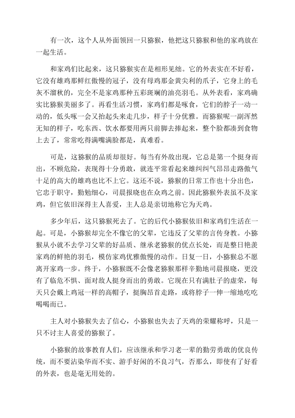 关于鸡的寓言故事_第2页