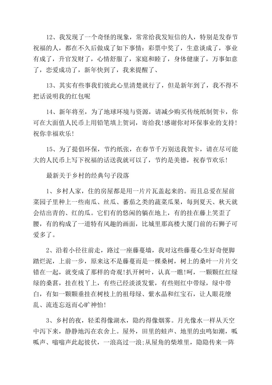 关于鸡年吉祥的经典祝福句子_第2页