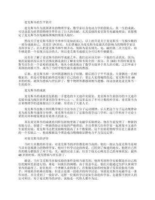 关于麦克斯韦的介绍