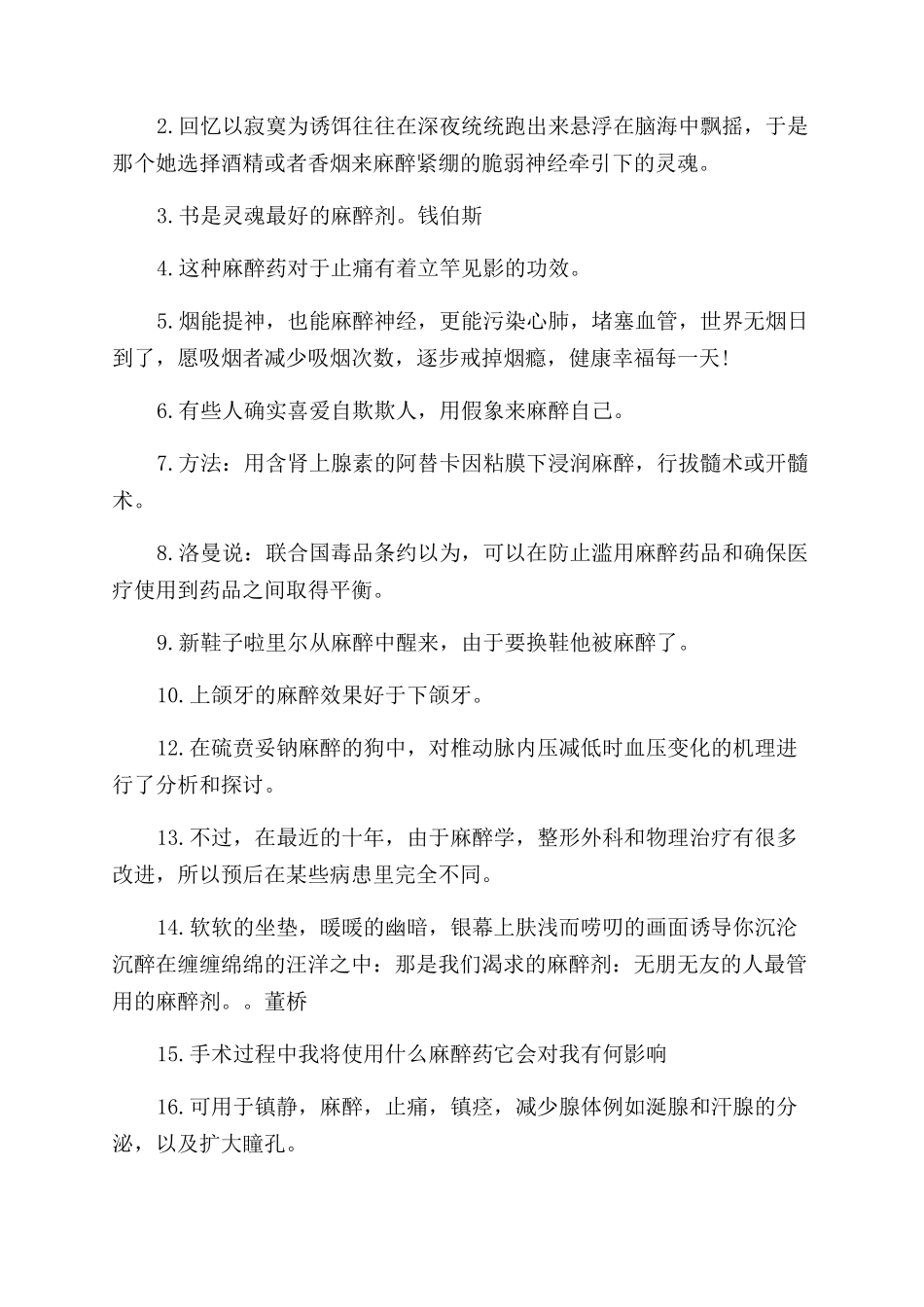 关于麻醉的名词解释_第2页
