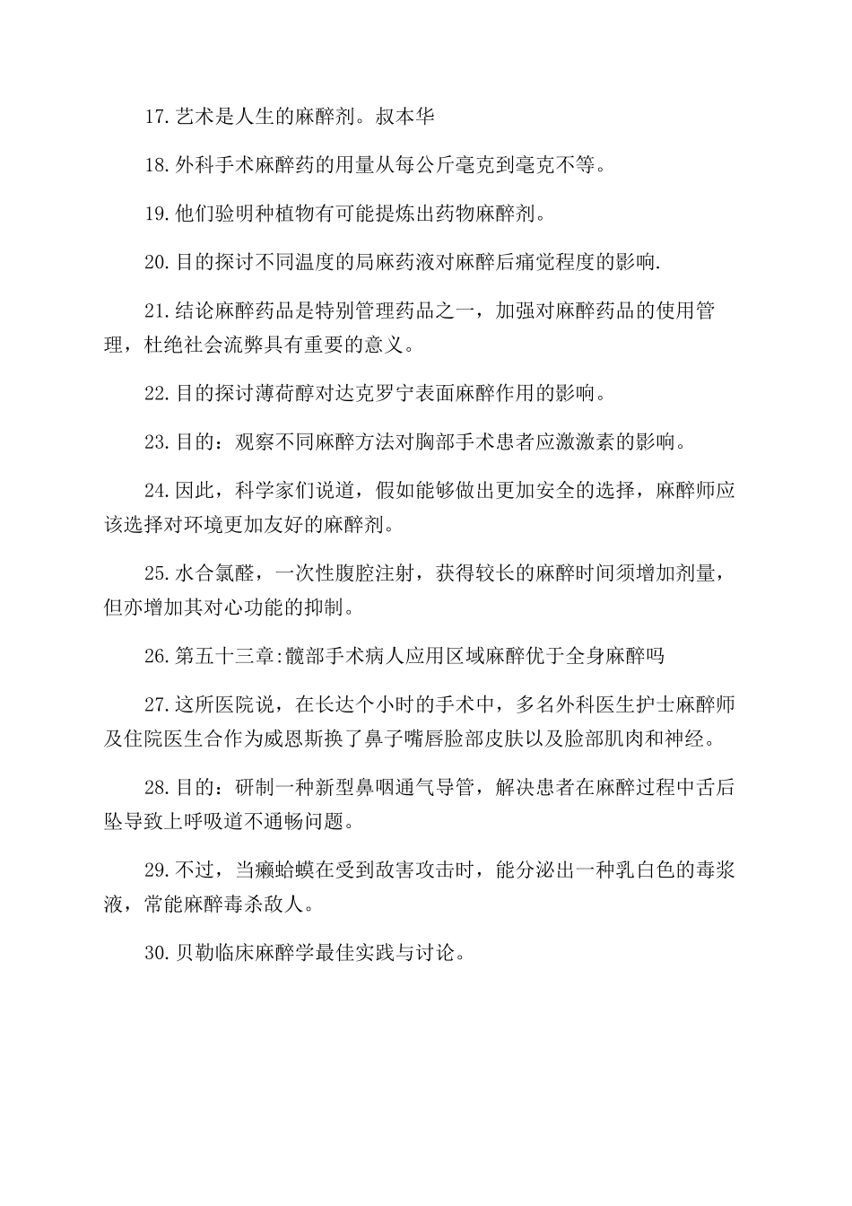 关于麻醉的名词解释_第3页