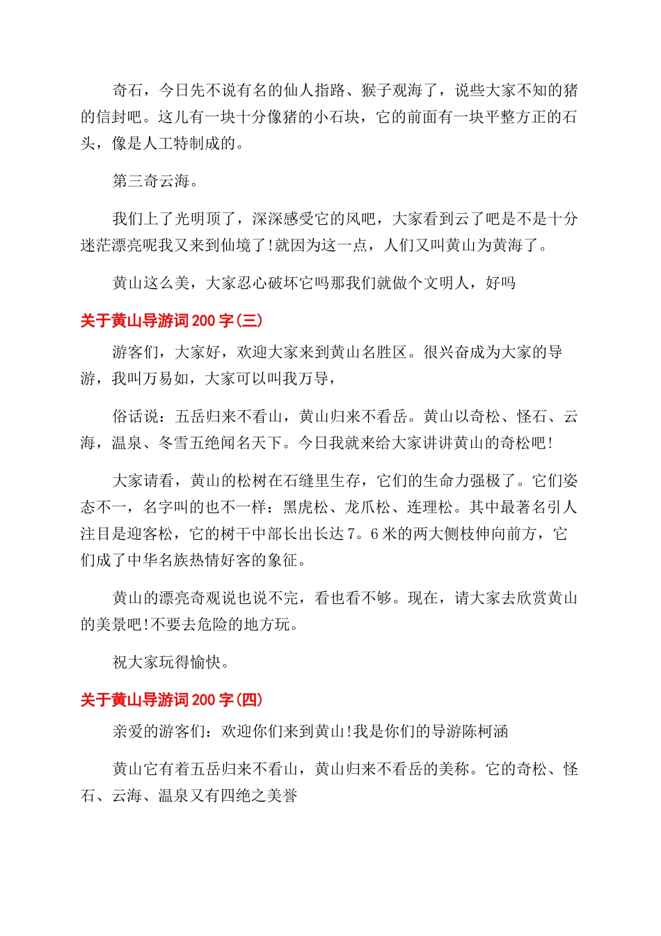 关于黄山导游词200字五篇_第2页