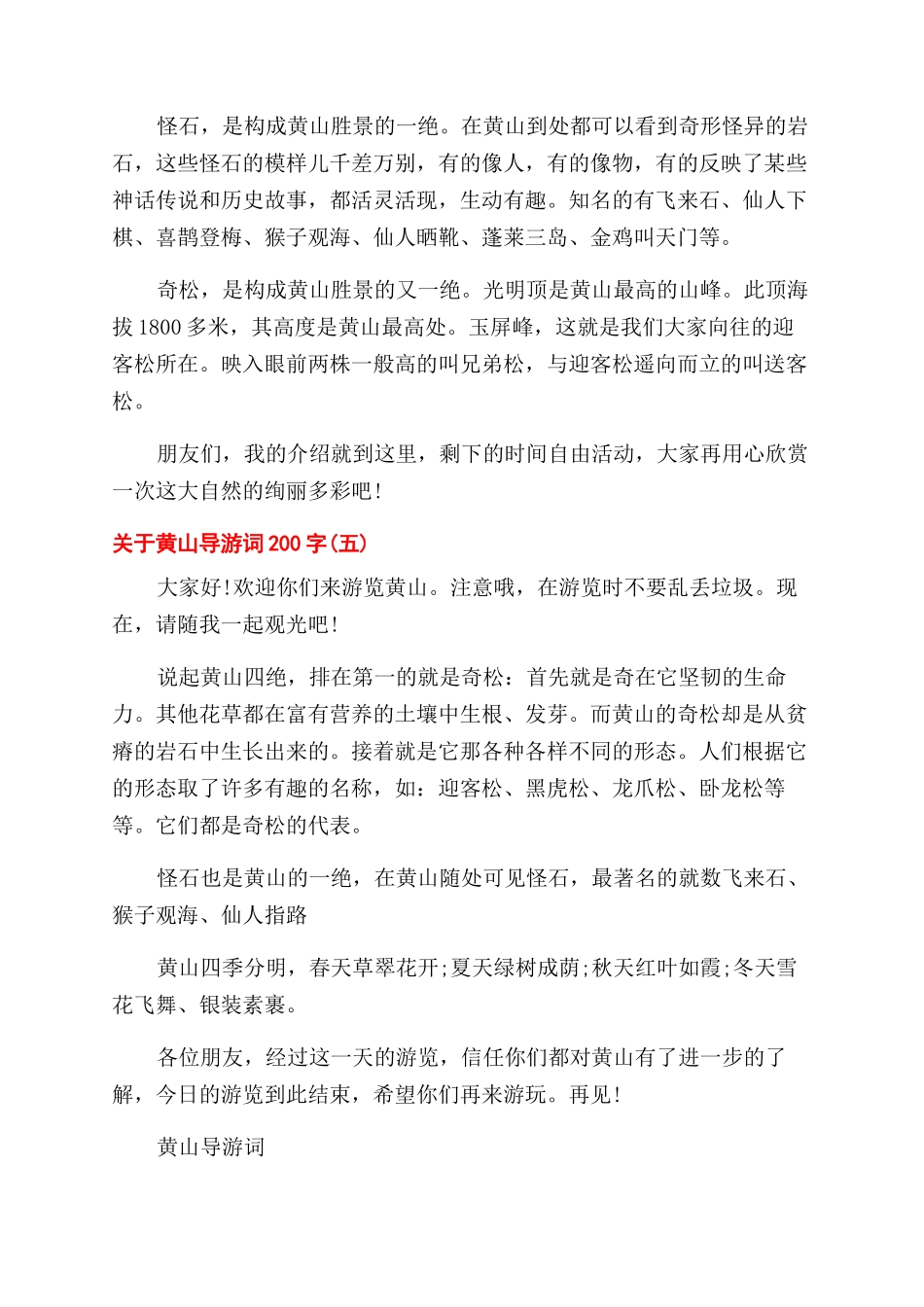 关于黄山导游词200字五篇_第3页