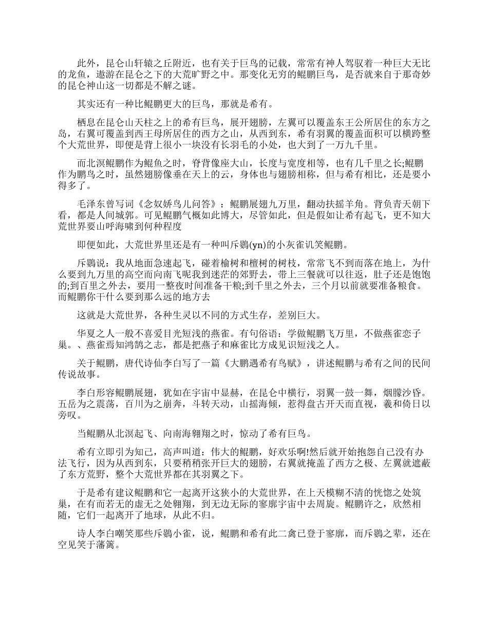 关于鲲鹏的神话故事都有哪些_第2页