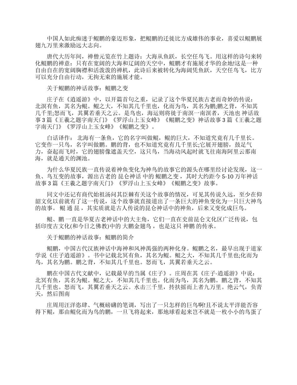 关于鲲鹏的神话故事都有哪些_第3页