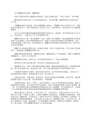 关于鲲鹏的神话故事都有哪些