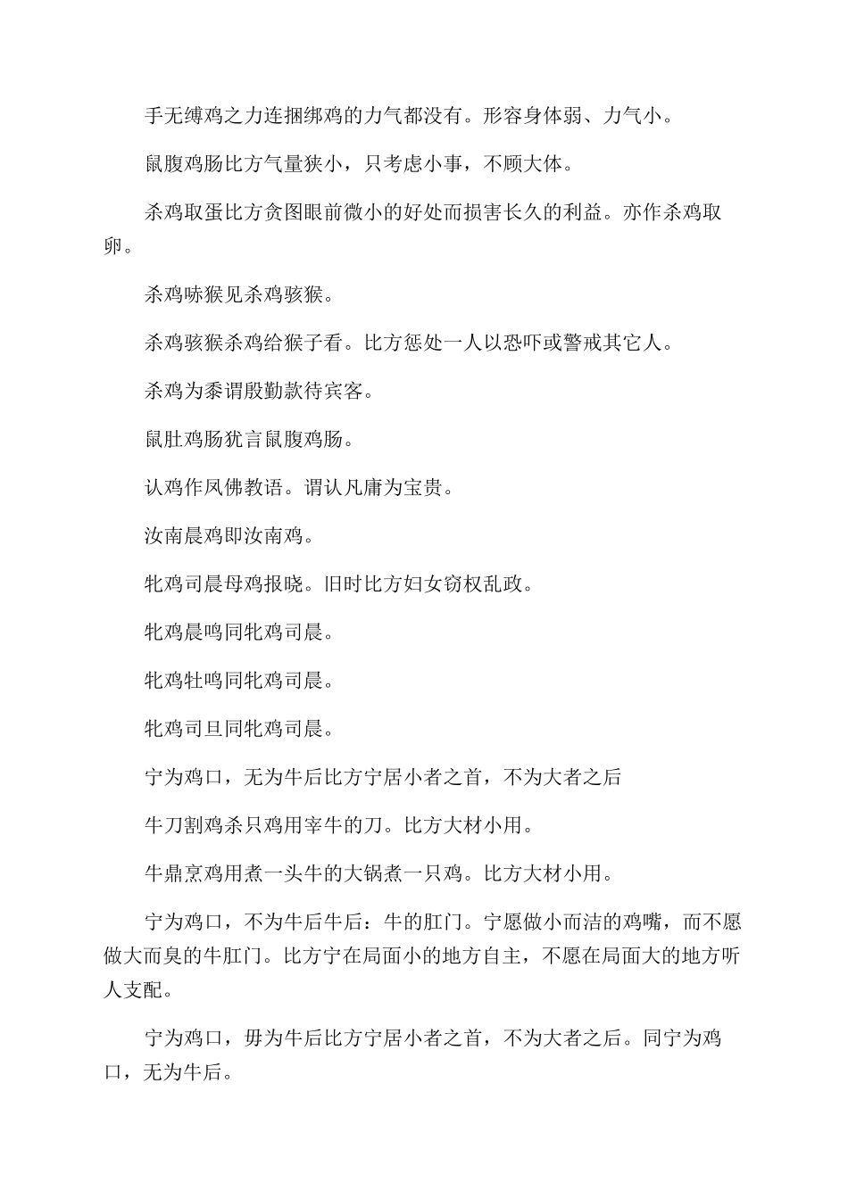 关于鸡的成语有哪些_第3页