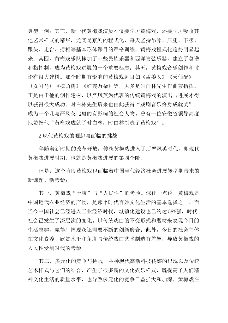 关于黄梅戏历史的研究与思考_第3页