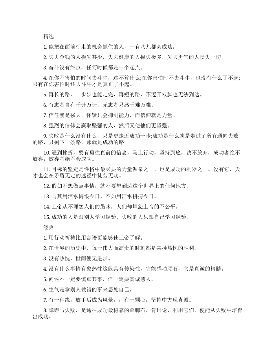 关于鼓励的励志话_第1页