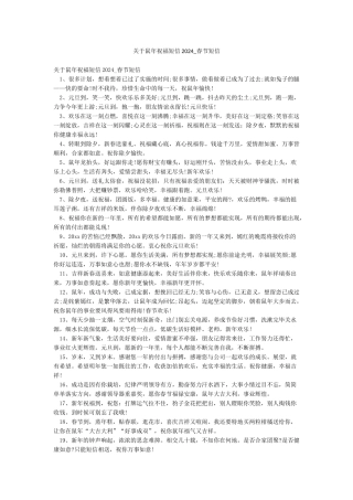 关于鼠年祝福短信2024-春节短信