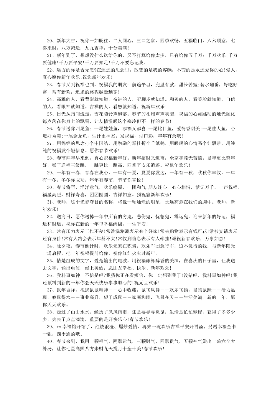 关于鼠年新年祝福语-新年祝福语_第2页