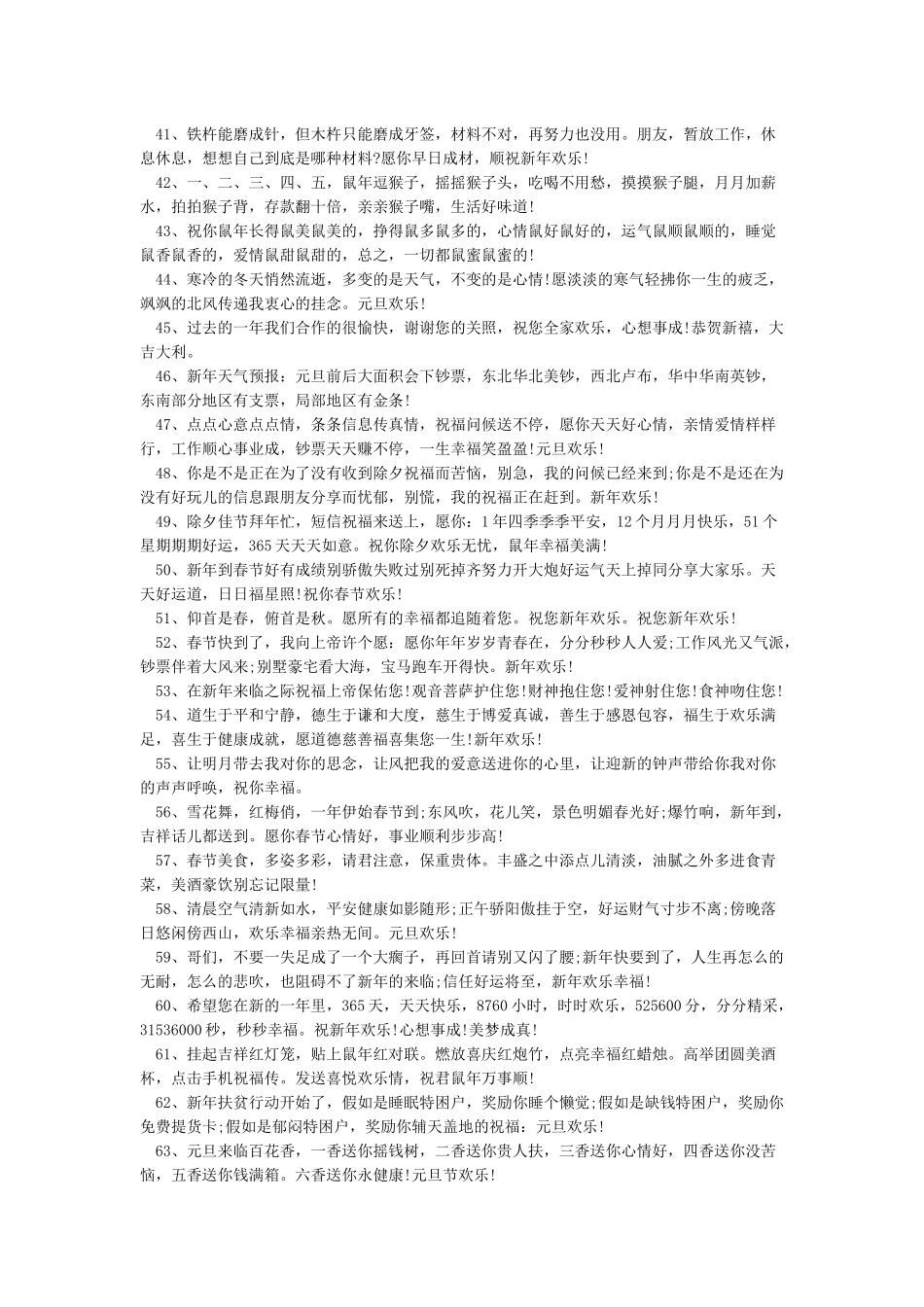 关于鼠年新年祝福语-新年祝福语_第3页