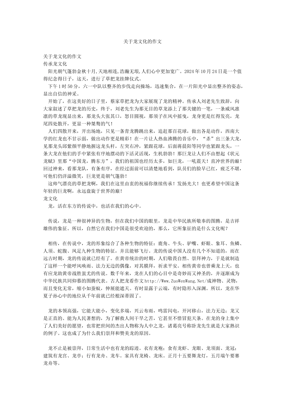 关于龙文化的作文_第1页