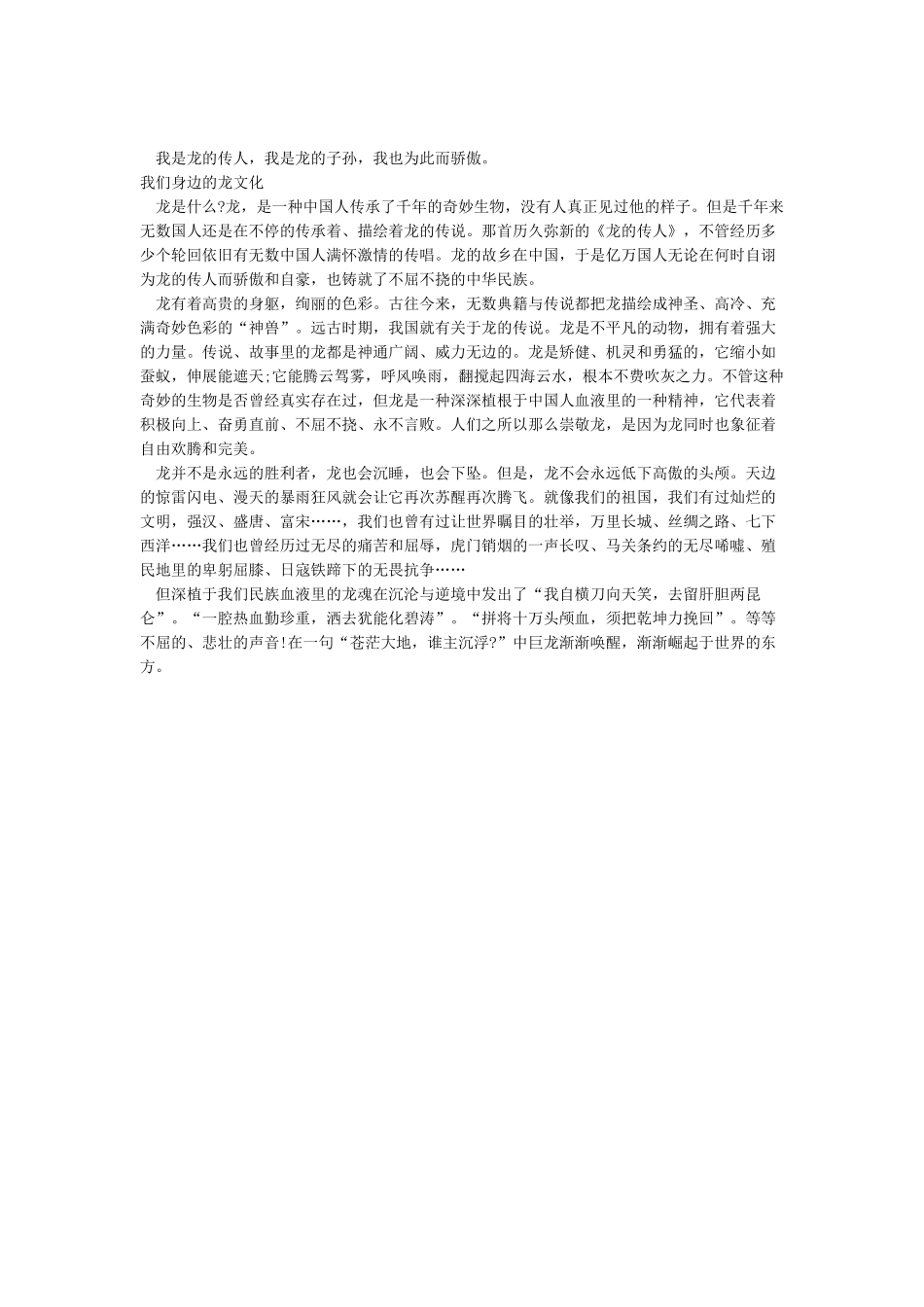 关于龙文化的作文_第2页
