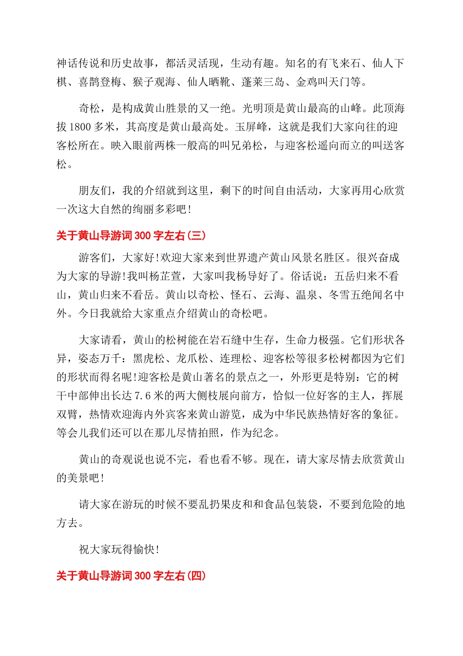 关于黄山导游词300字左右五篇_第2页