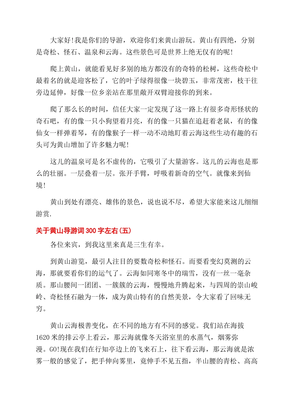 关于黄山导游词300字左右五篇_第3页