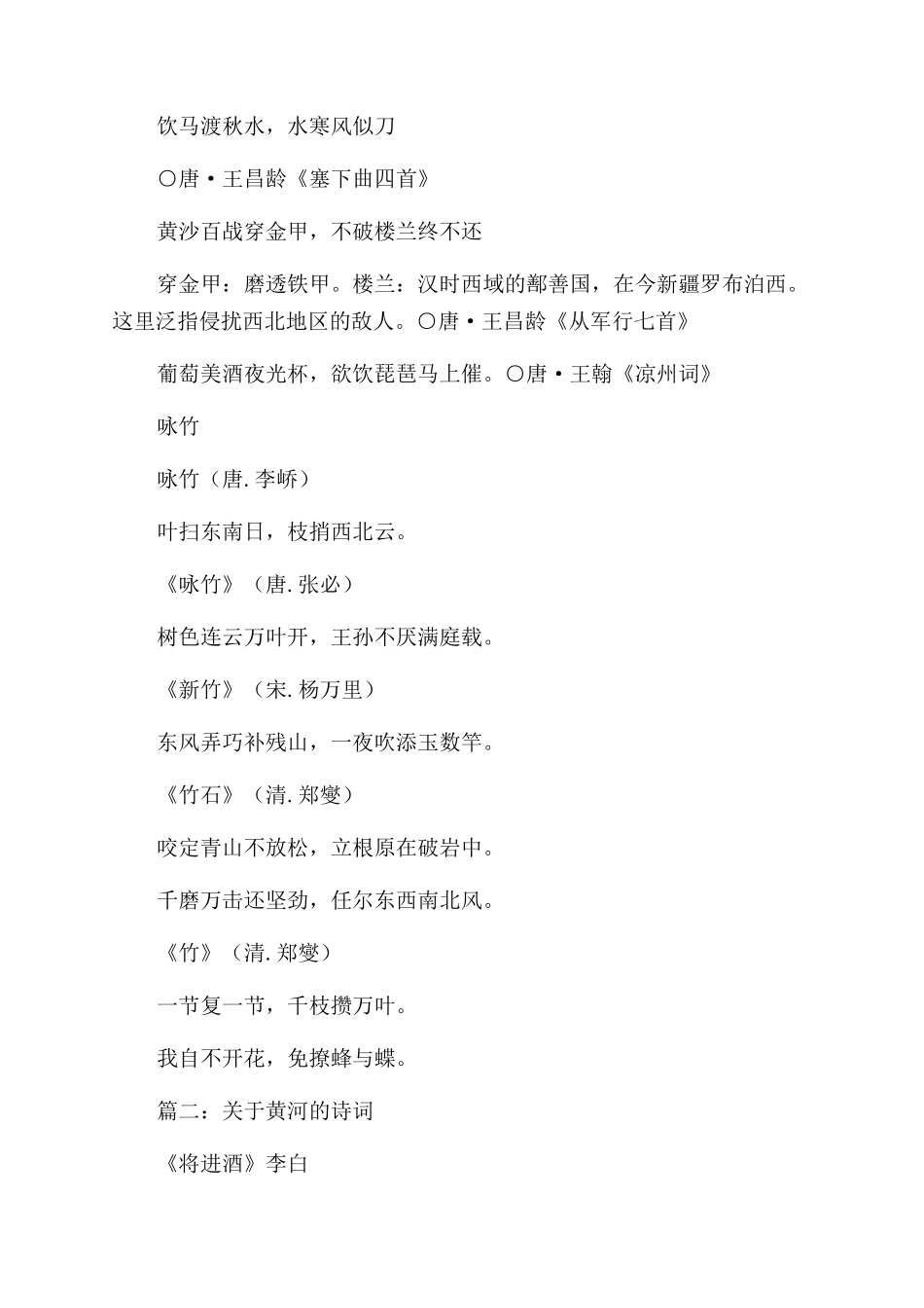 关于黄河的诗句欣赏_第2页