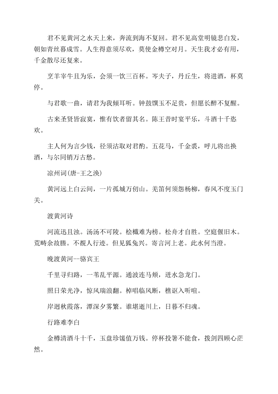 关于黄河的诗句欣赏_第3页