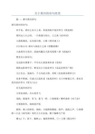 关于黄河的诗句欣赏
