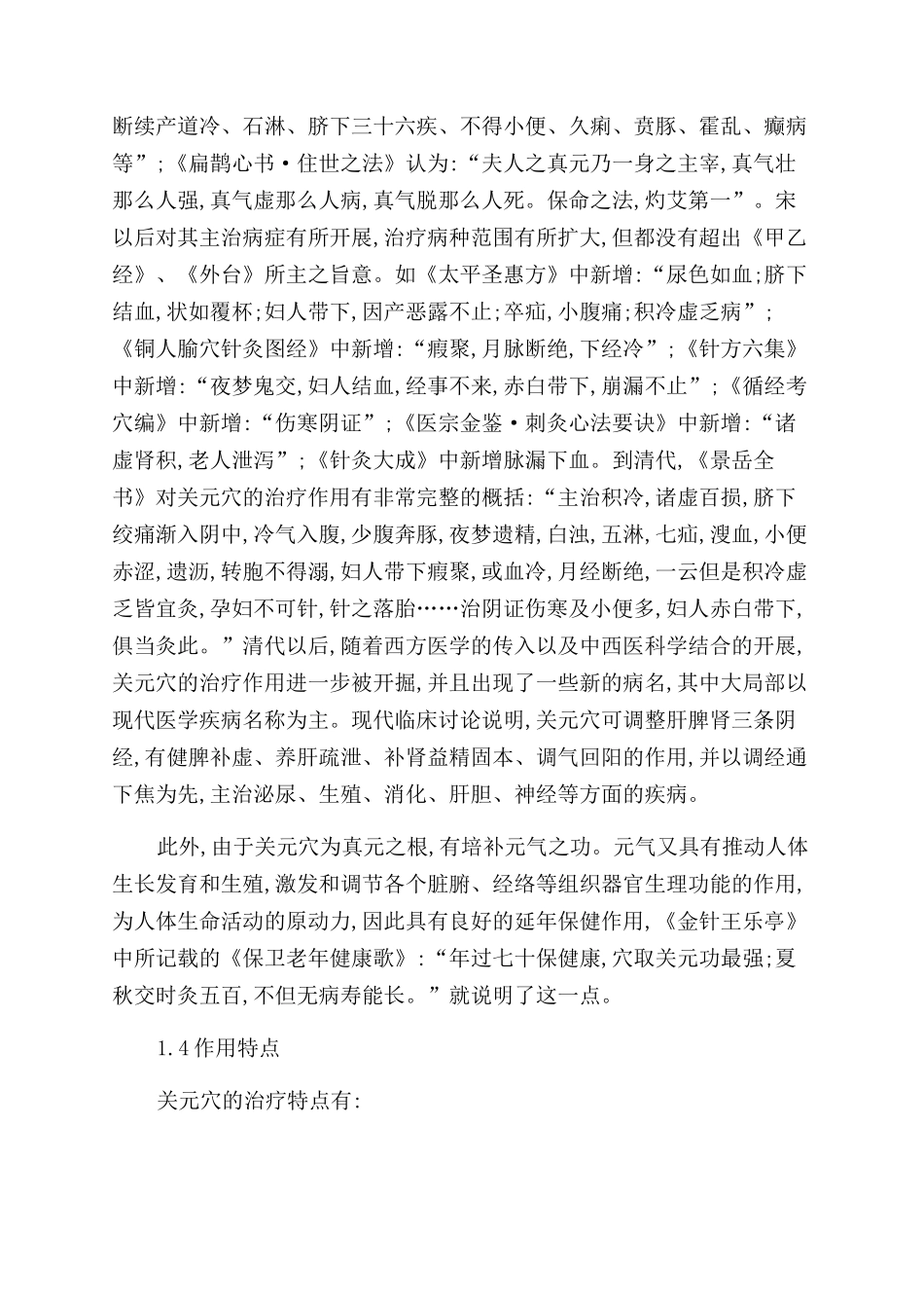 关元足三里的文献研究_第2页