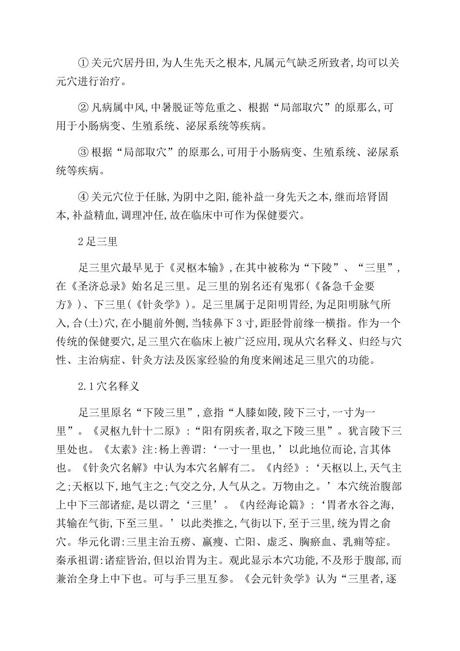 关元足三里的文献研究_第3页