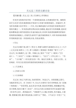关元足三里的文献研究