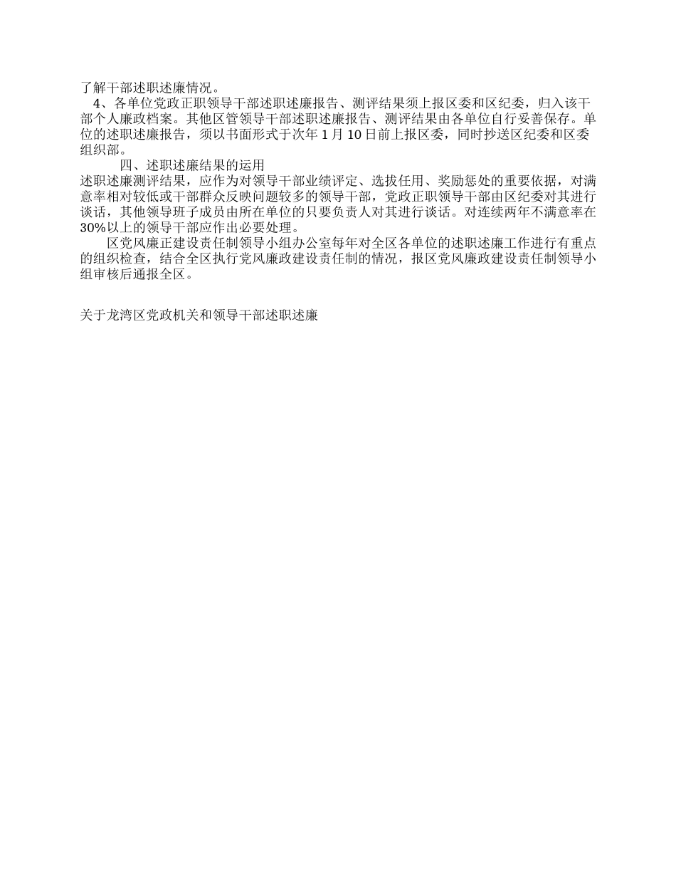 关于龙湾区党政机关和领导干部述职述廉述职报告_第2页