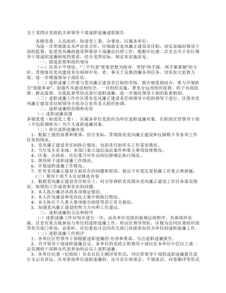 关于龙湾区党政机关和领导干部述职述廉述职报告