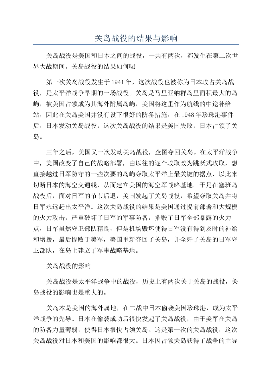 关岛战役的结果与影响_第1页
