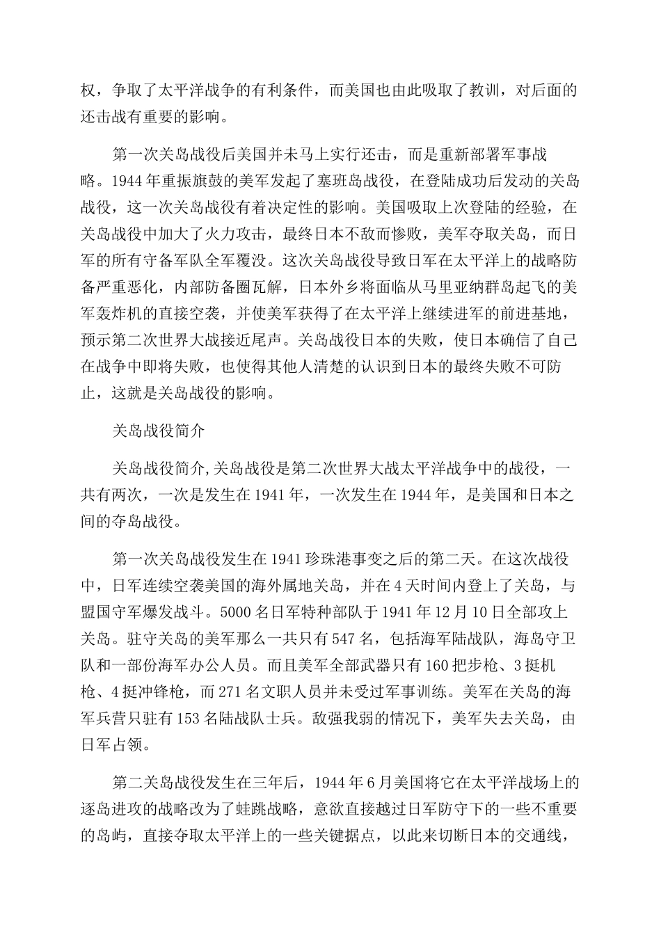 关岛战役的结果与影响_第2页