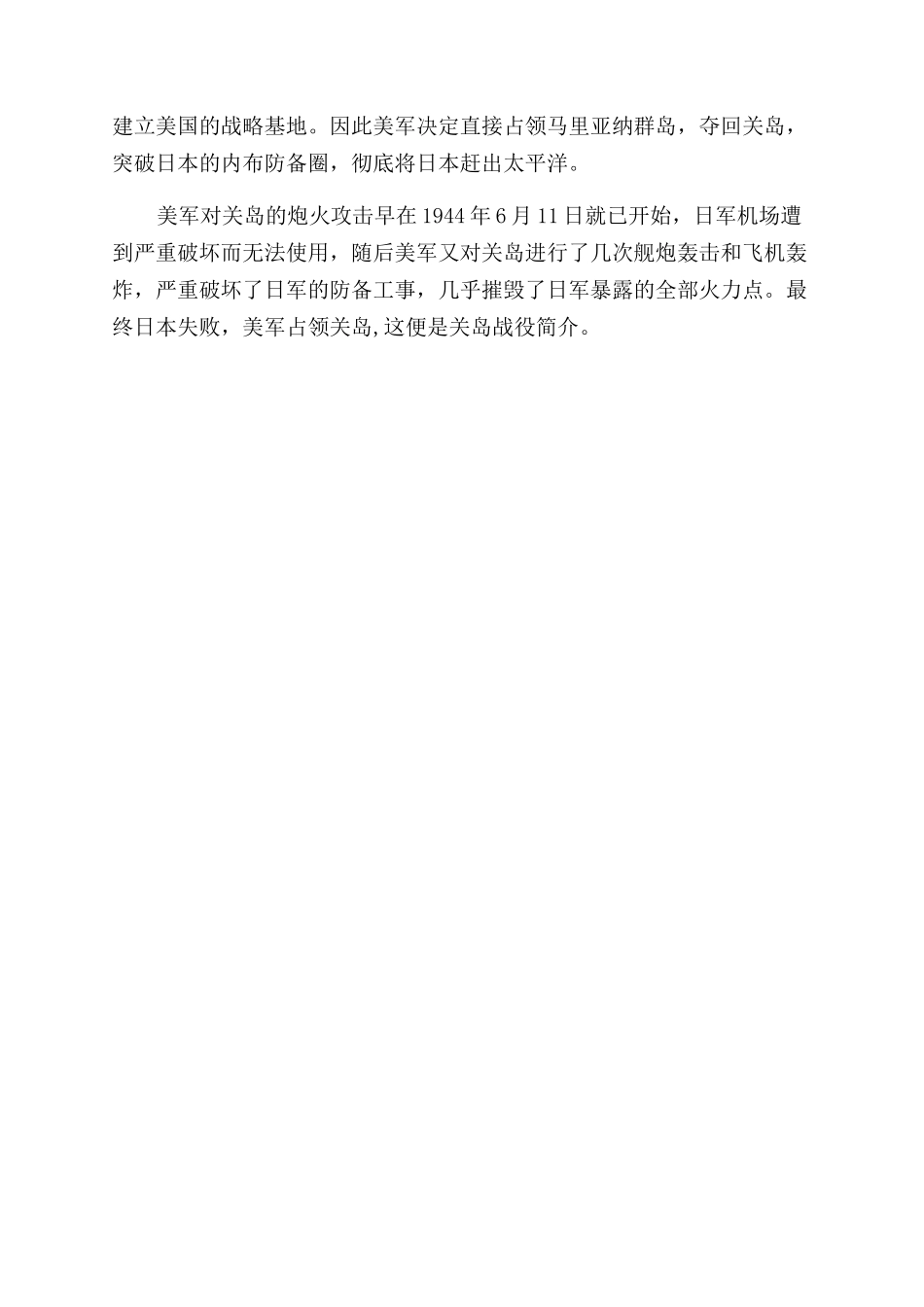 关岛战役的结果与影响_第3页