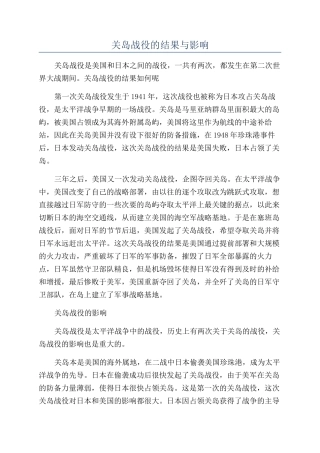 关岛战役的结果与影响