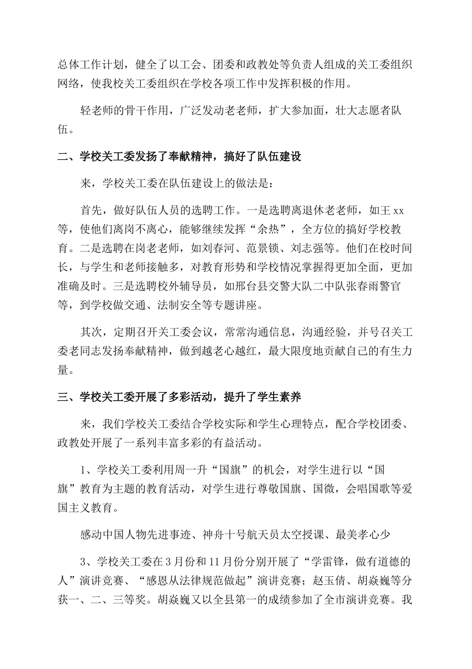 关工委上半年工作总结_第2页