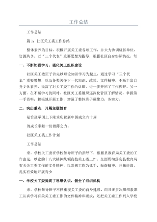 关工委上半年工作总结