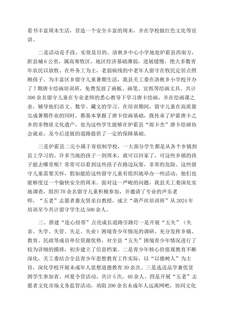 关工委工作经验交流_第2页