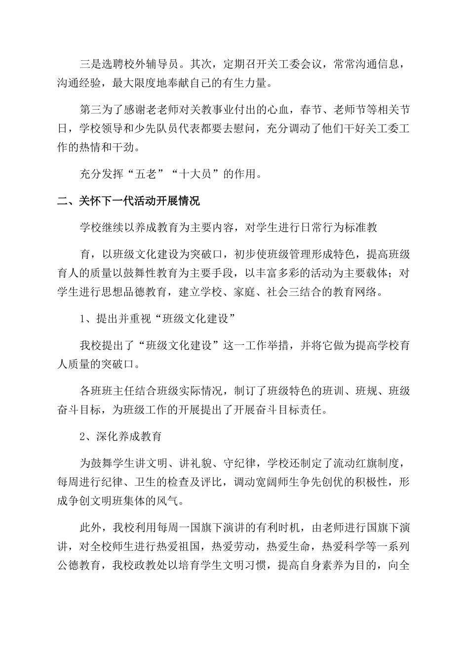 关工委工作调研报告范文_第2页