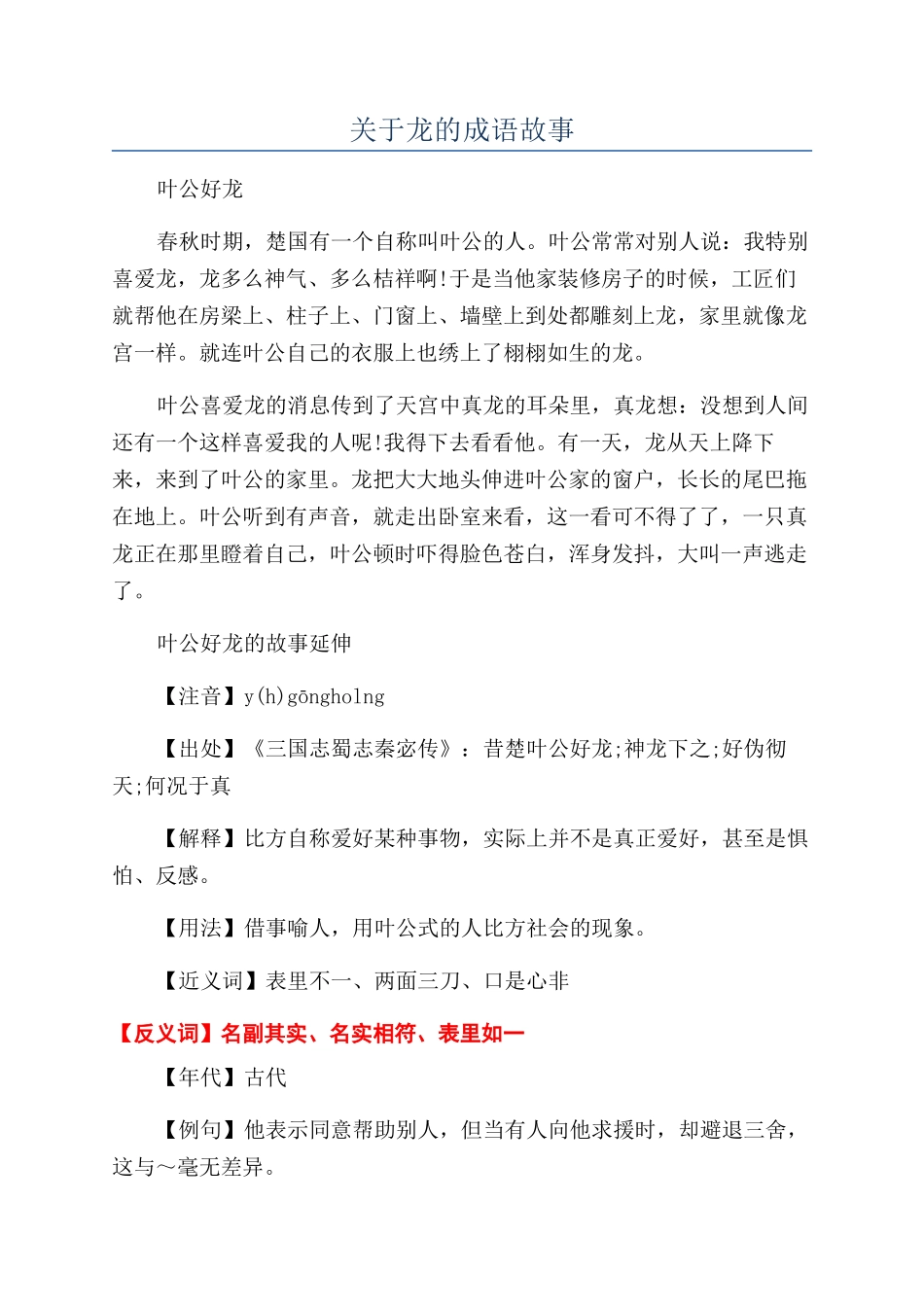 关于龙的成语故事_第1页