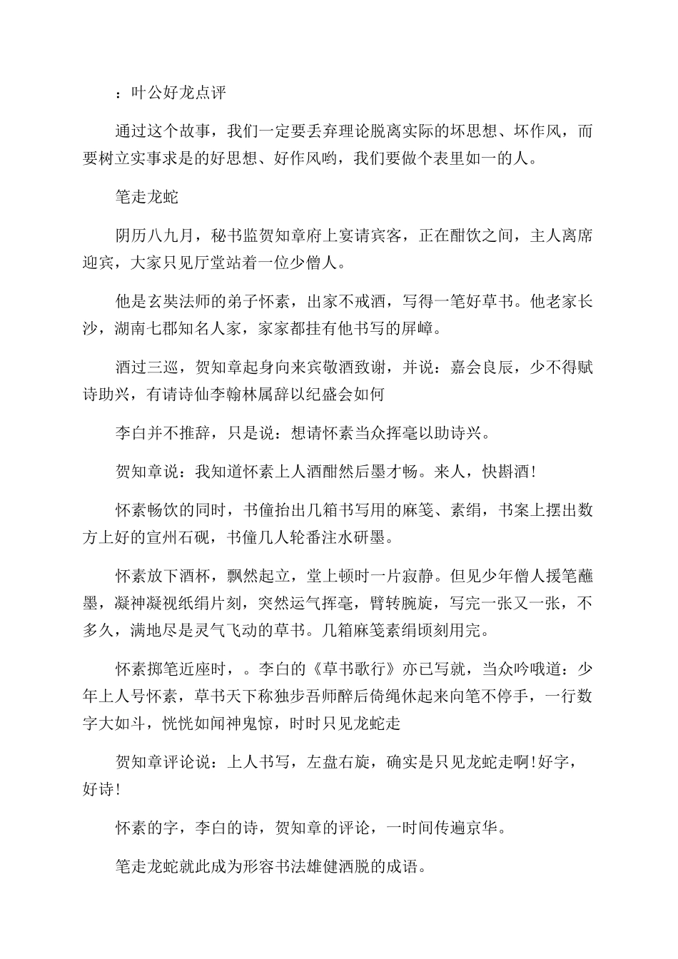 关于龙的成语故事_第2页